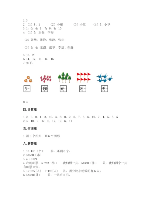 人教版一年级上册数学期末考试试卷附答案（黄金题型）.docx