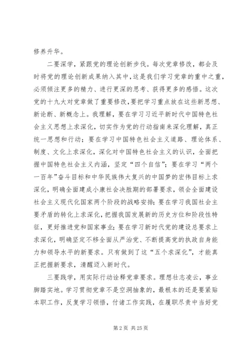 学习新党章的三点体会.docx