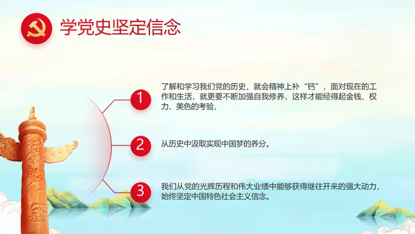 请党放心强国有我主题教育动态PPT