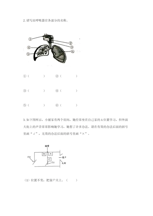 教科版科学四年级上册第二单元《呼吸和消化》测试卷精品（预热题）.docx