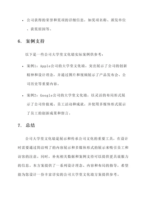 公司大学堂文化墙设计方案