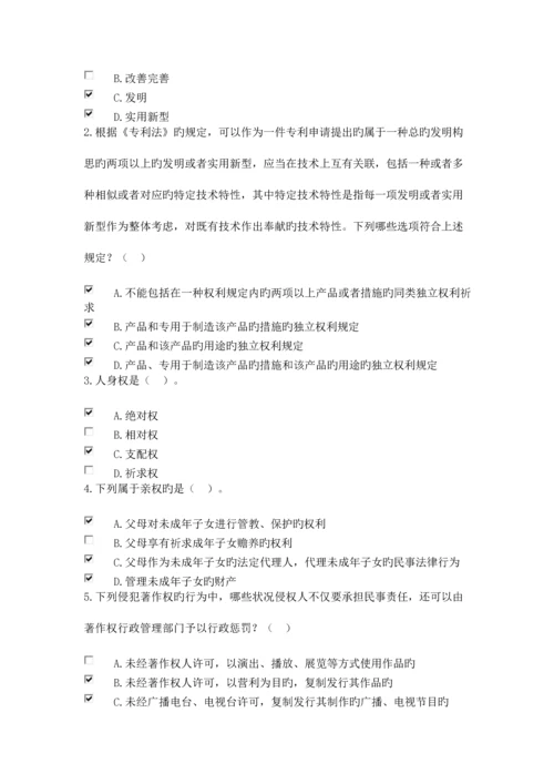 公共课专业技术人员权益保护答案.docx