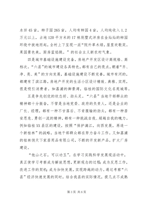 外出考察学习心得体会 (4).docx