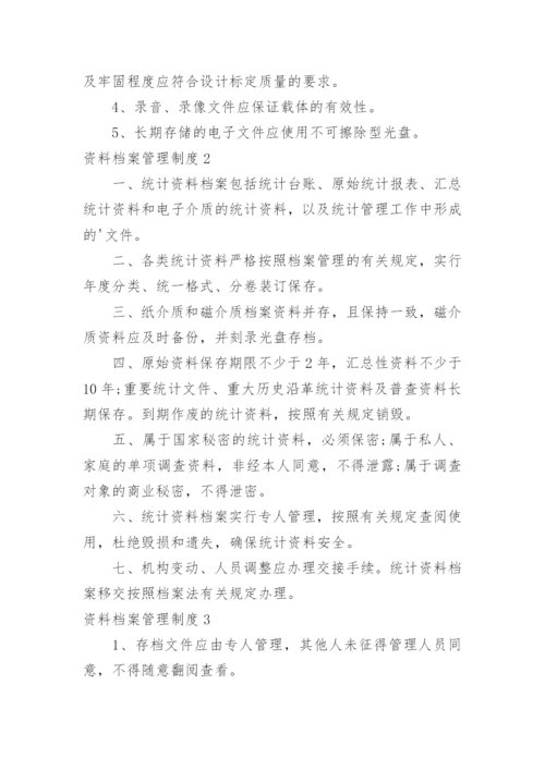 资料档案管理制度_5.docx