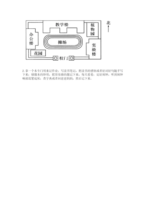 部编版三年级上册道德与法治期中测试卷附参考答案【能力提升】.docx