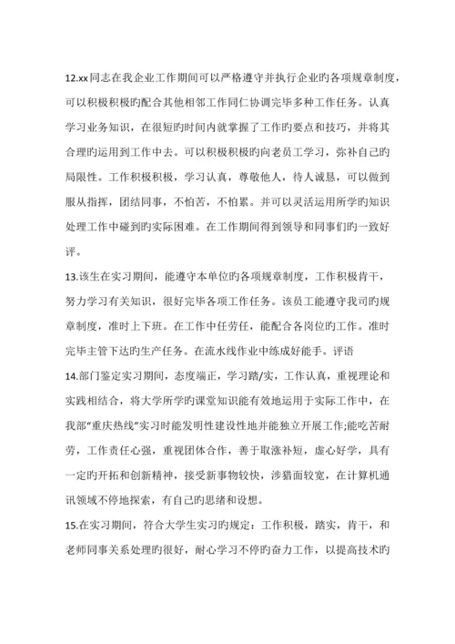 企业员工绩效考核评语.docx