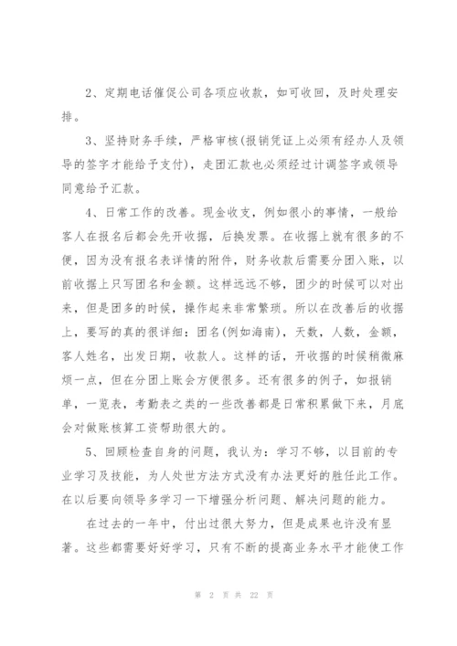 酒店出纳个人总结1000字.docx