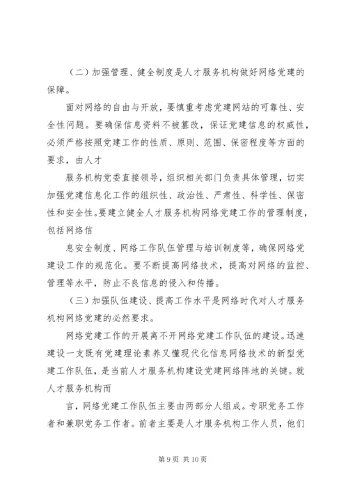 人才服务实践经验交流.docx