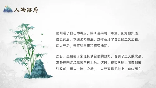 灰色中国风水浒传宋江读书分享说课课件PPT模板