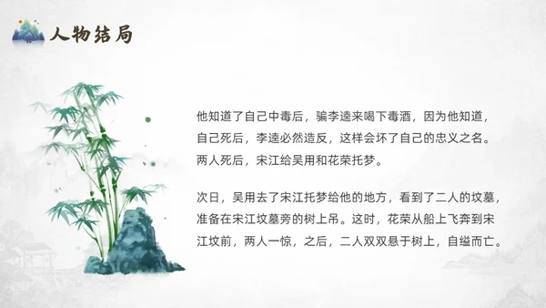 灰色中国风水浒传宋江读书分享说课课件PPT模板