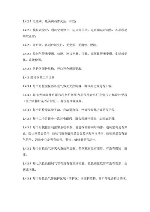 建筑工程消防设施维护保养专项方案.docx