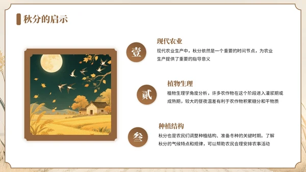 褐色中国风风格秋分节气介绍PPT模板