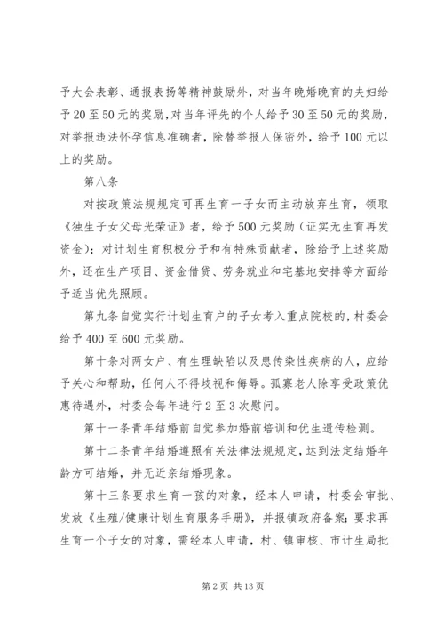 毛市镇计划生育村民自治公约.docx