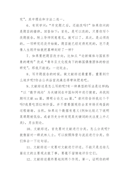 毕业论文开题报告写作攻略.docx