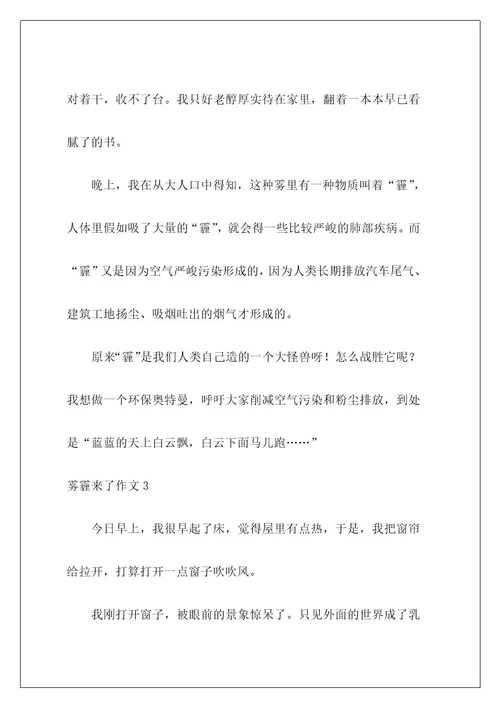 雾霾来了作文2