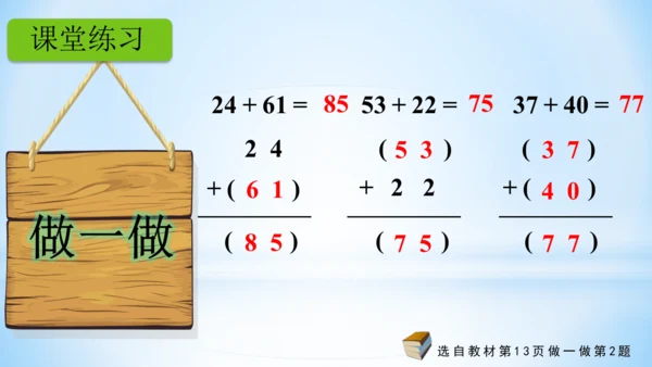 2.100以内的加法和减法（加法-不进位加）课件(共24张PPT)二年级上册数学人教版