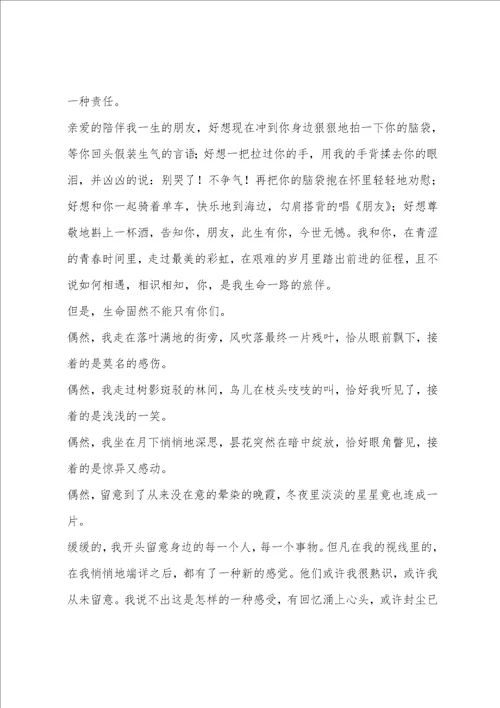 高中优秀诗歌散文我和你相遇