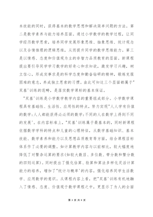 怎样抓小学数学双基教学.docx