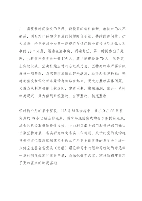 巡视整改责任落实情况.docx