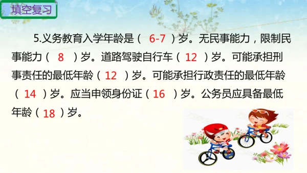 六年级上册道德与法治第四单元法律保护我们健康成长复习课件ptx