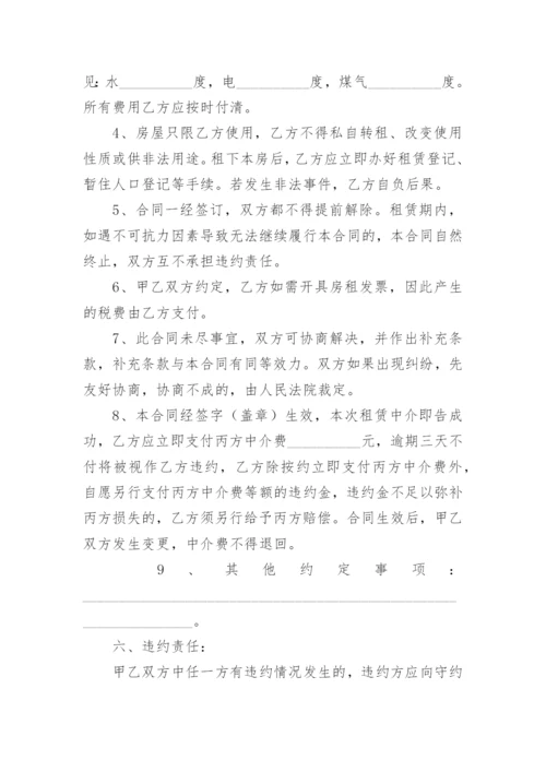 个人版房屋租赁合同.docx