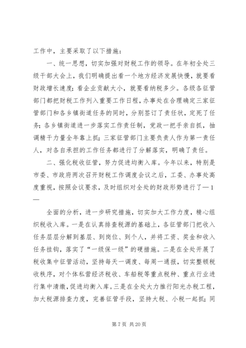 全市财税收入调度会召开精编.docx