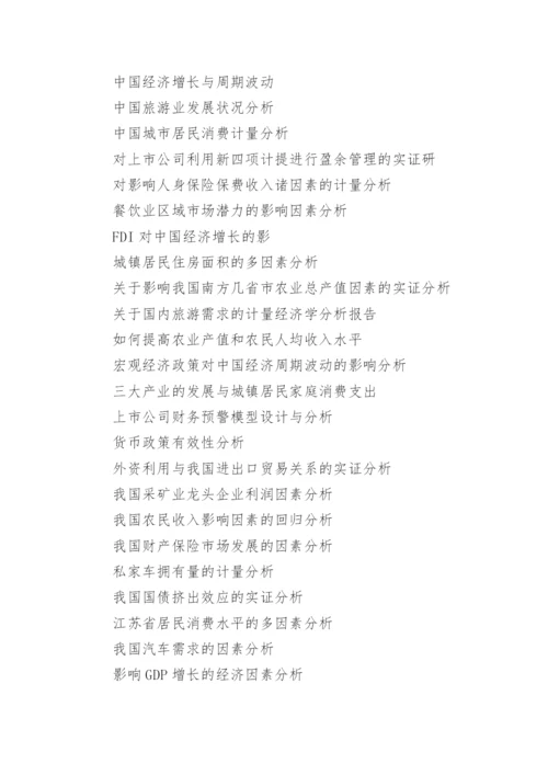 经济学论文.docx