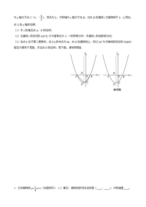 二次函数专题训练(菱形的存在性)含解答