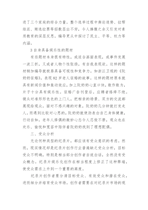 关于传播学论文免费.docx