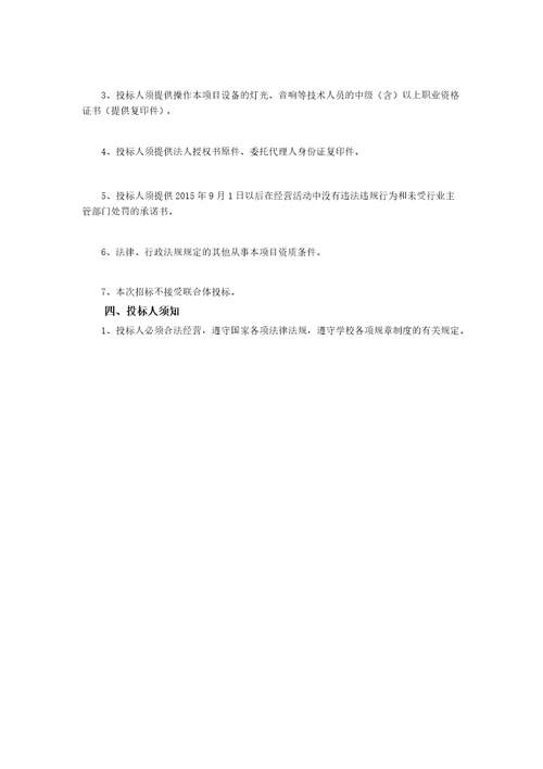 南京财经大学艺术教育中心专场演出舞美设备租赁项目