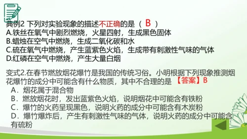 第二单元空气和氧气复习课课件(共32张PPT)-九年级化学人教版2024上册
