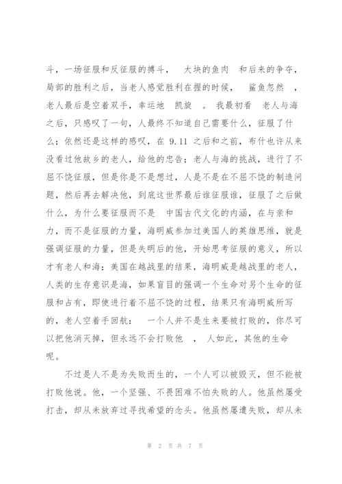 老人与海读书心得体会.docx