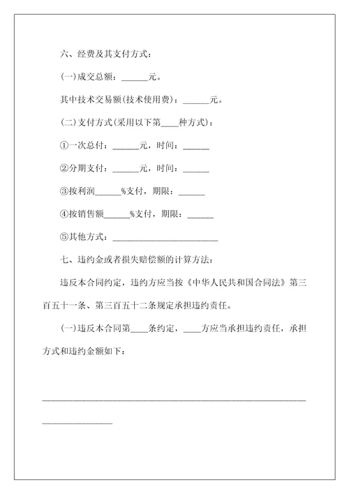 2022技术转让合同