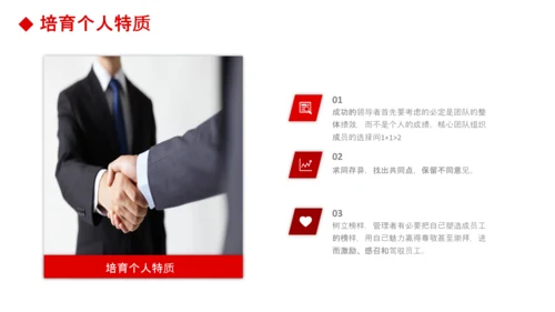 公司团队建设员工领导力管理培训PPT模板