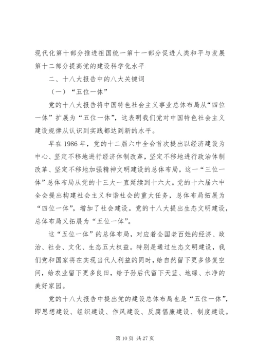 学习十八大会议精神资料.docx
