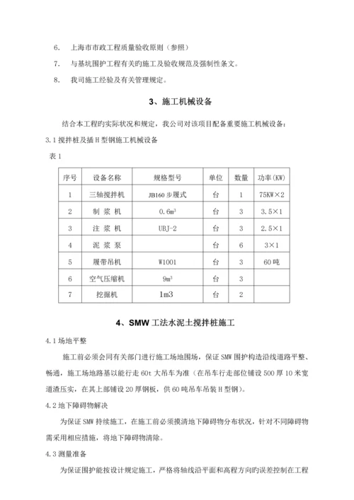 水渣处理系统基坑围护关键工程综合施工专题方案.docx