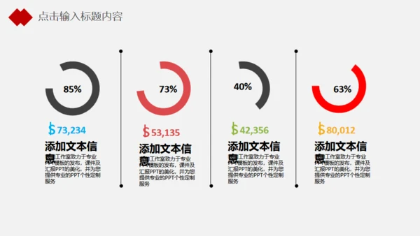 红色公司培训工作汇报通用PPT模板