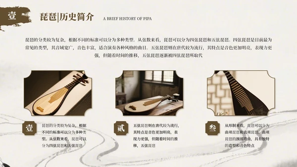 棕色古风传统乐器介绍PPT