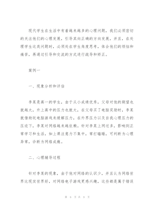 结合学生个案谈谈心理问题干预的方法.docx