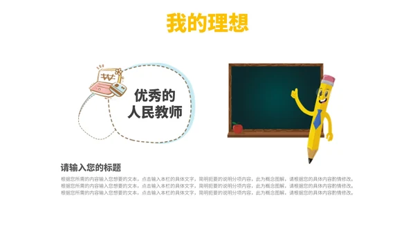 彩色卡通风自我介绍PPT模板