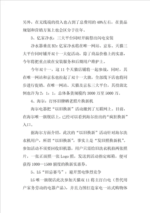 双十一活动策划方案6