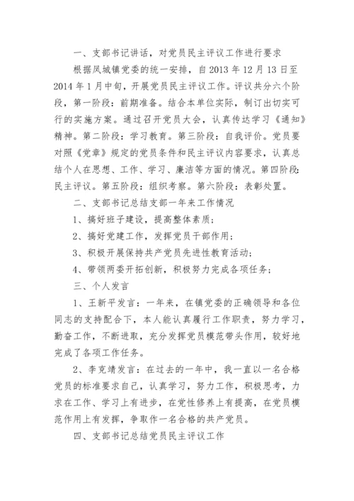 教职工代表大会会议记录.docx