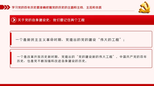 学习党的百年历史践行初心与使命党课PPT模板