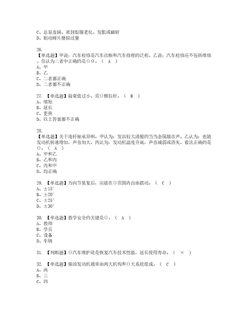 2022年汽车驾驶员高级考试内容及复审考试模拟题含答案第96期