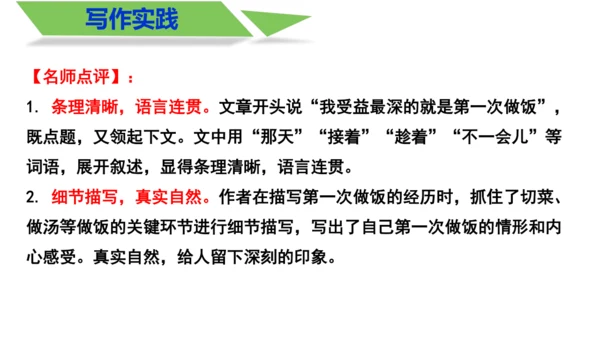 部编版八上语文第四单元写作 语言要连贯 同步课件
