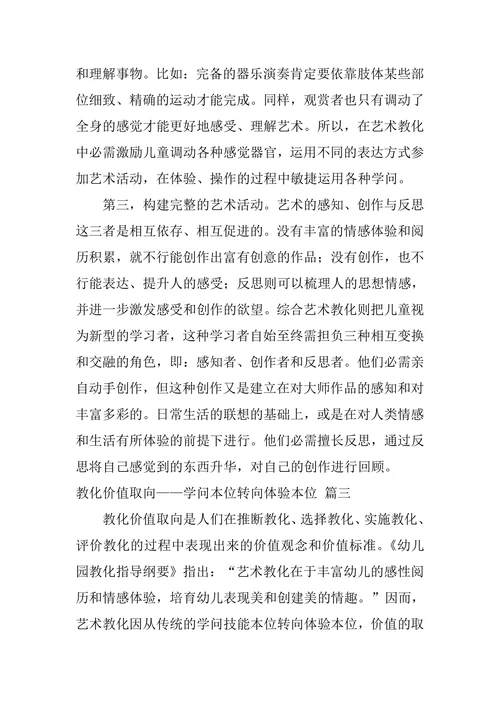 艺术教育研究的论文