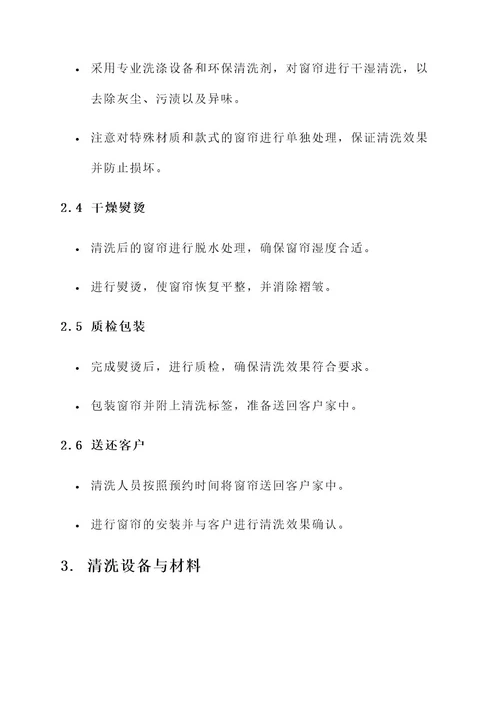 汉阳窗帘清洗服务方案