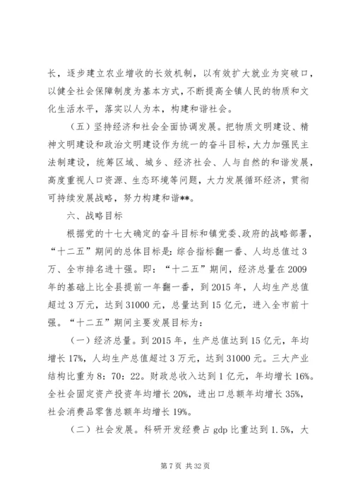 乡镇工作计划及十二五规划.docx