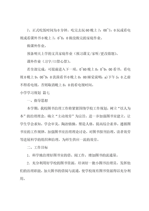 小学生学习总结10篇