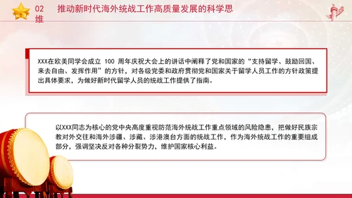 党的创新理论党课构建大统战工作格局推动新时代海外统战工作高质量发展PPT课件